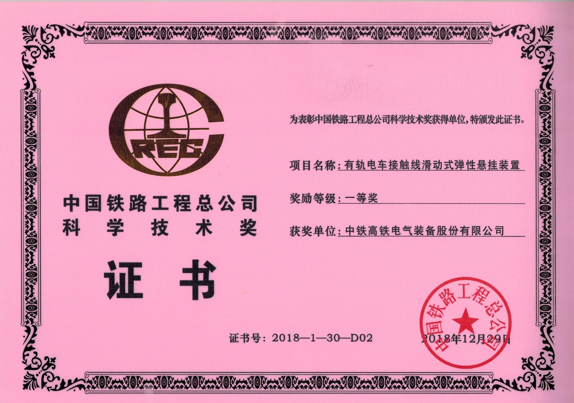 65、（證書(shū)）有軌電車(chē)接觸線滑動(dòng)式彈性懸掛裝置.jpg