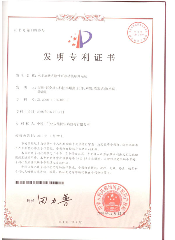 2、水平旋轉(zhuǎn)式剛性可移動(dòng)接觸網(wǎng)系統(tǒng)（發(fā)明）.jpg