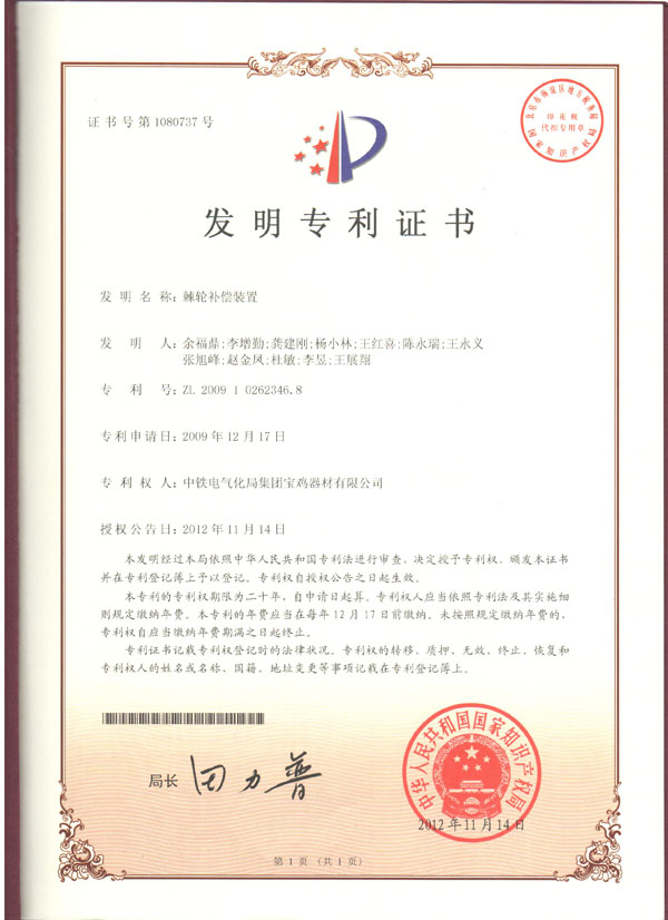 3、棘輪補(bǔ)償裝置（發(fā)明專(zhuān)利）.jpeg