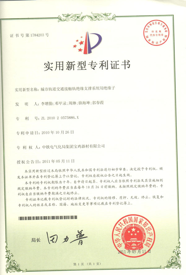 9、城市軌道交通接觸軌絕緣支撐系統(tǒng)用絕緣子.jpg