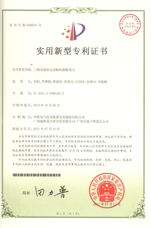 10、三相交流供電接觸軌膨脹接頭.jpg