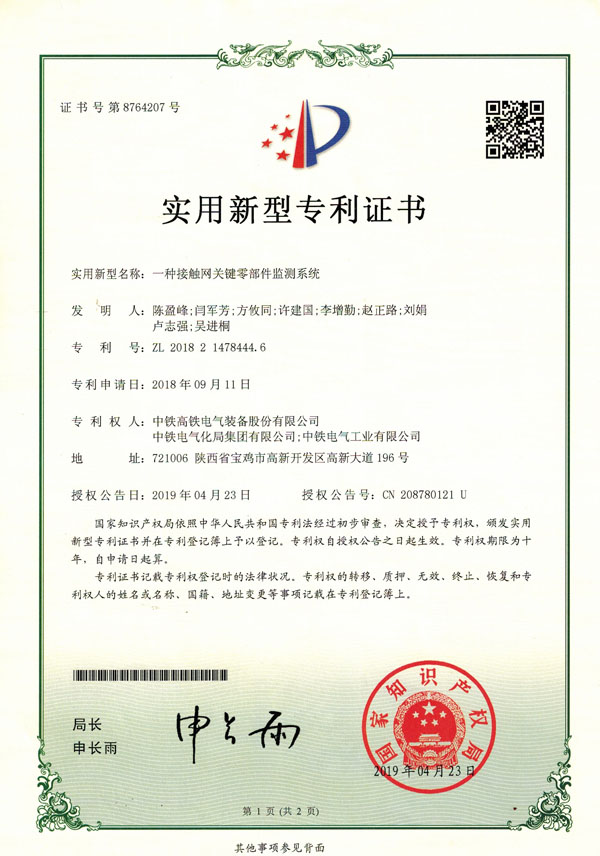 一種接觸網(wǎng)關鍵零部件監(jiān)測系統(tǒng).jpg