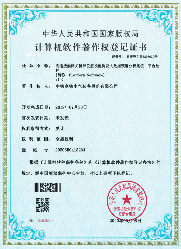 高速接觸網(wǎng)關(guān)鍵部位服役監(jiān)測及大數(shù)據(jù)預警分析系統(tǒng)—平臺軟件.jpg
